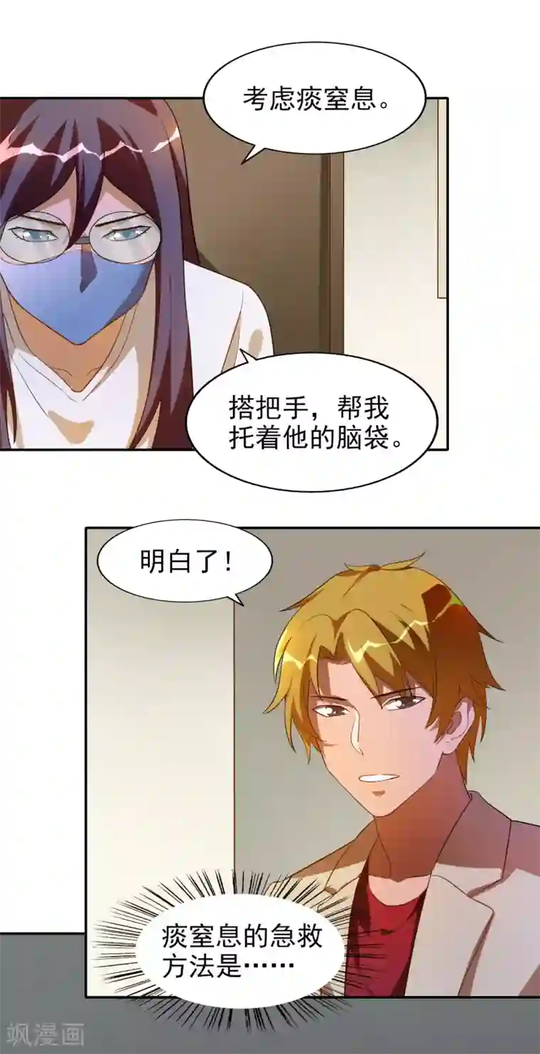 神医小农民第35话