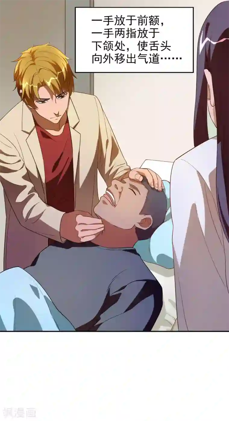 神医小农民第35话