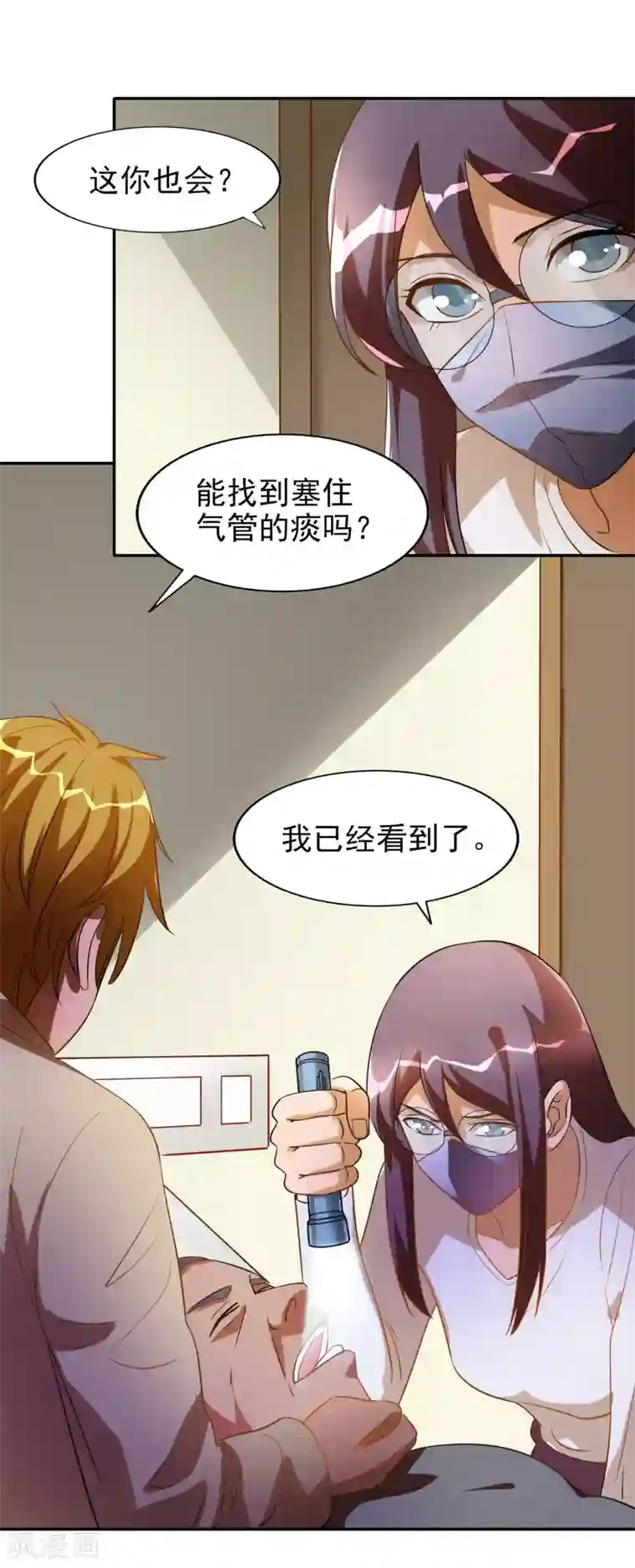 神医小农民第35话