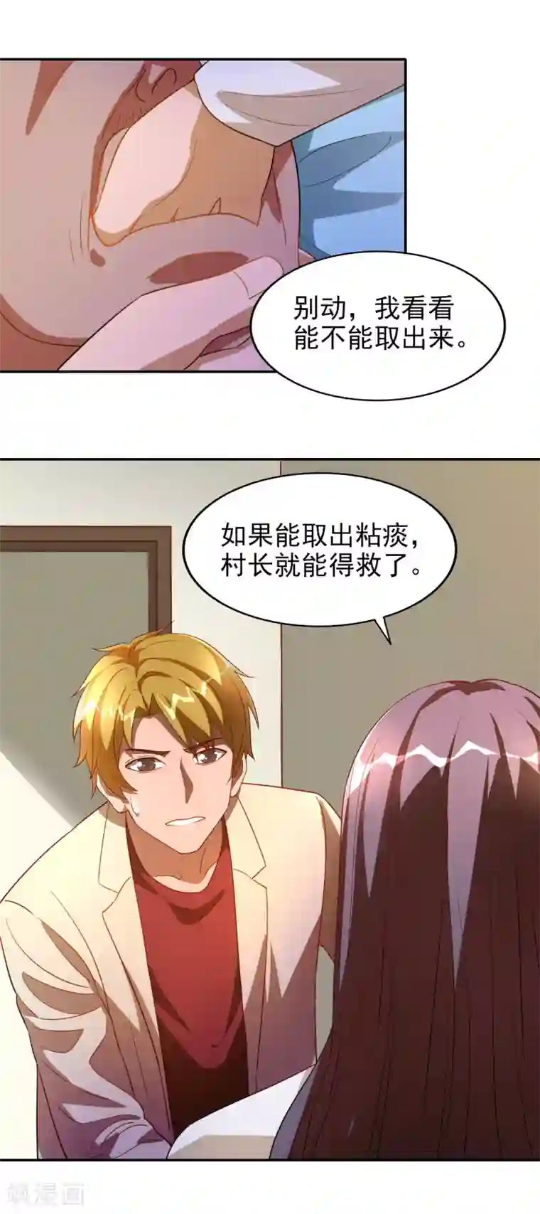 神医小农民第35话