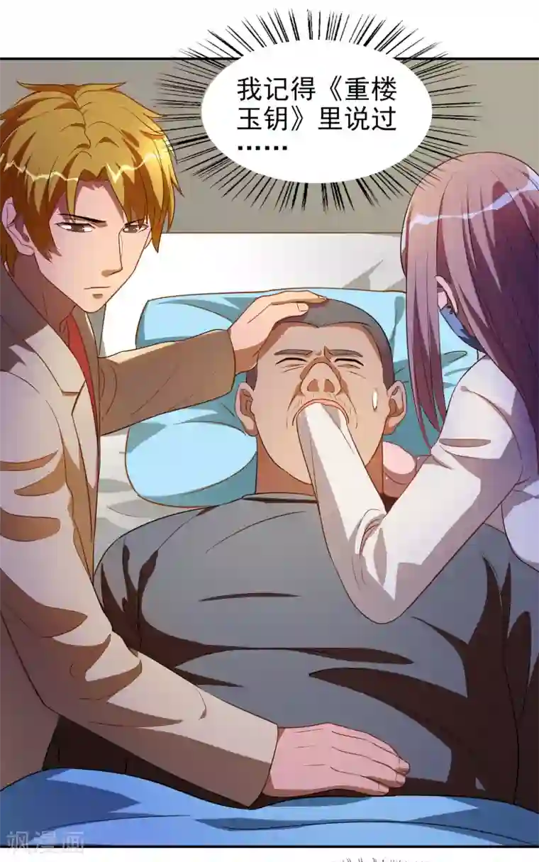 神医小农民第35话