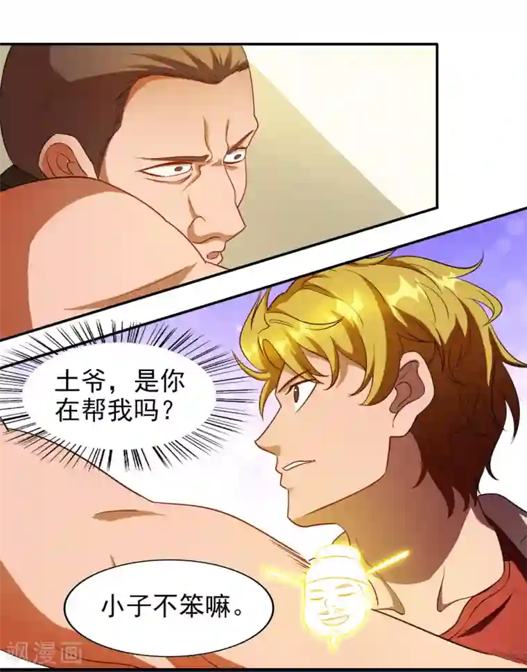 神医小农民第35话