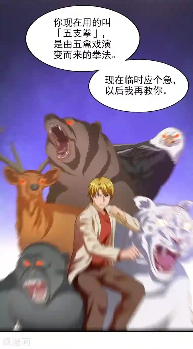 神医小农民第35话