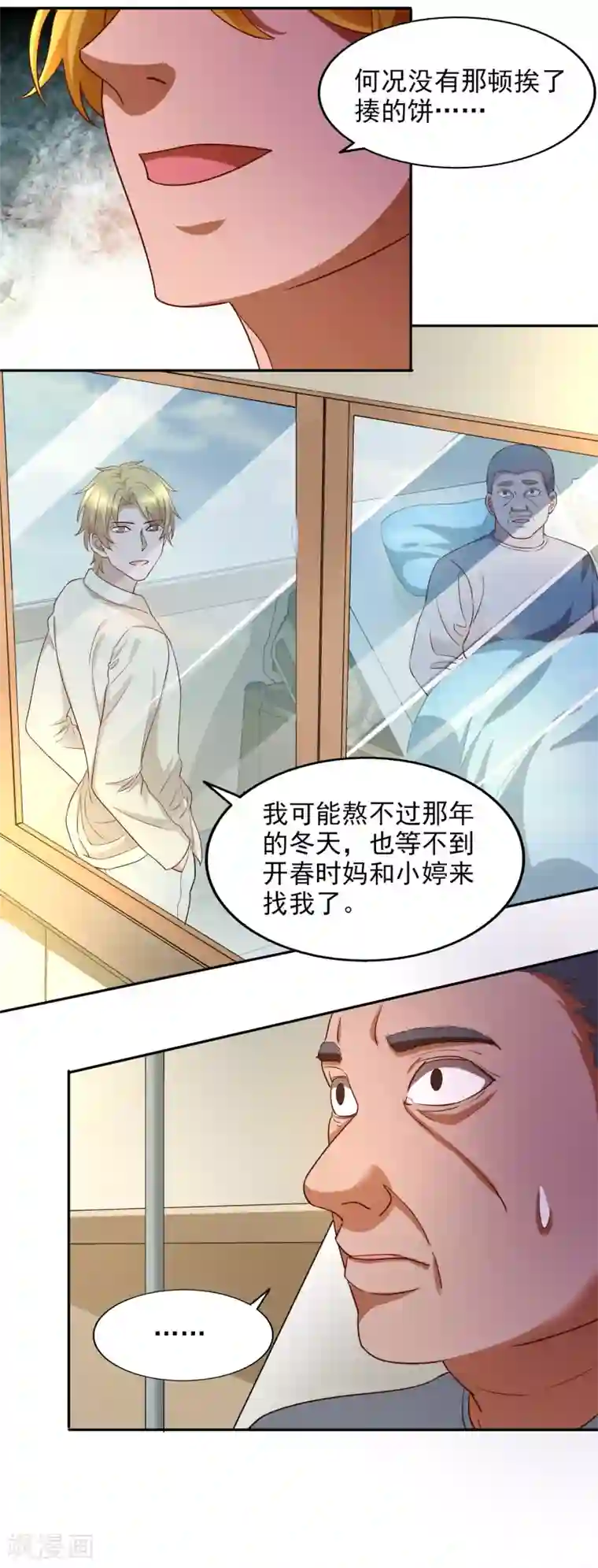 神医小农民第36话