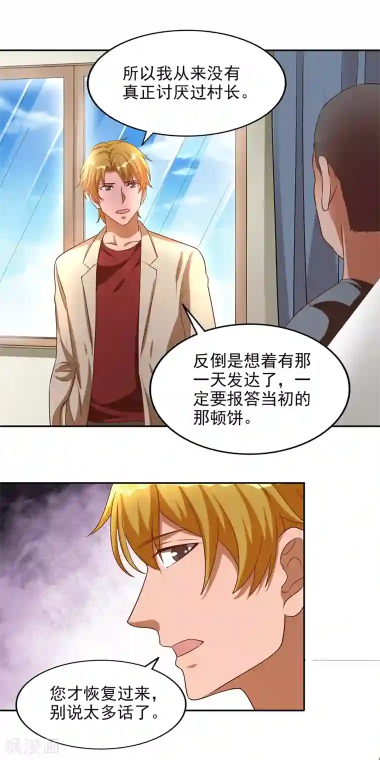 神医小农民第36话