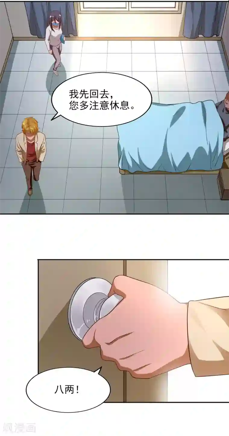 神医小农民第36话