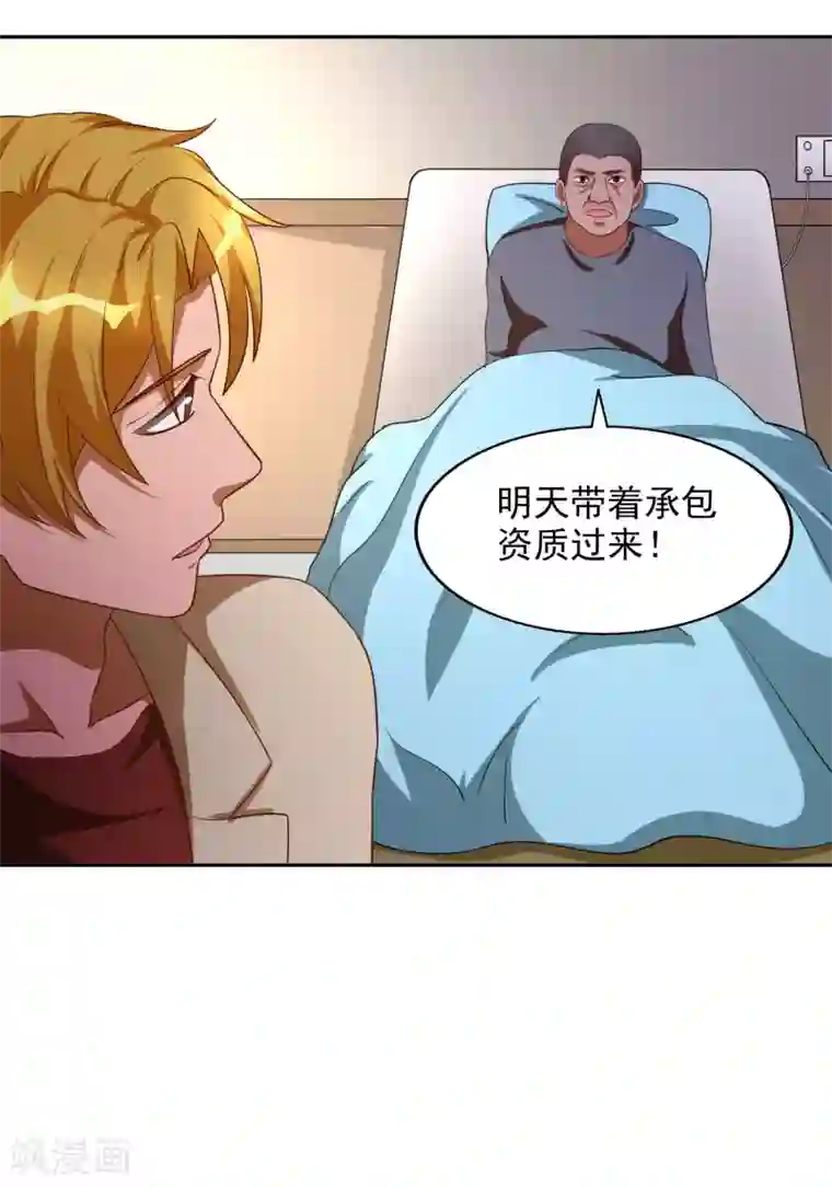 神医小农民第36话