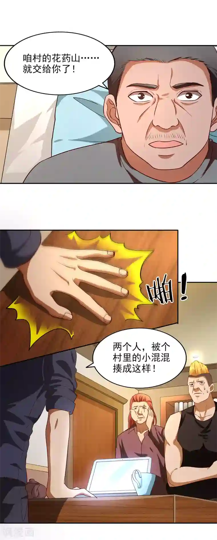 神医小农民第36话