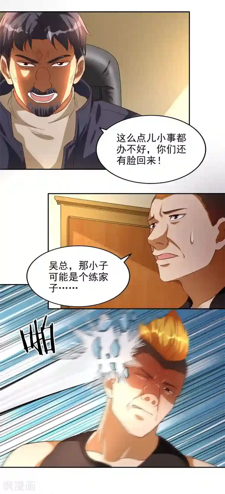 神医小农民第36话