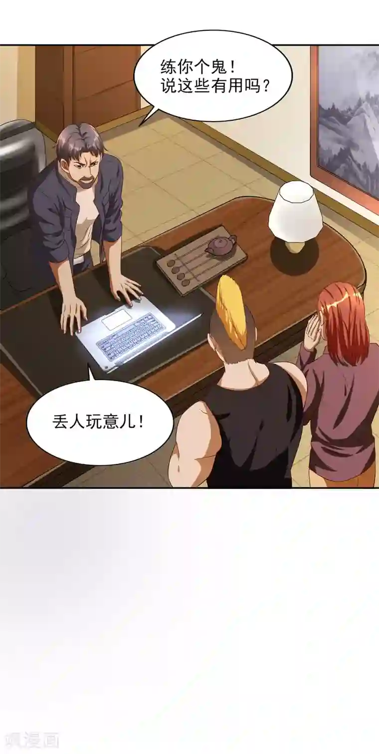 神医小农民第36话