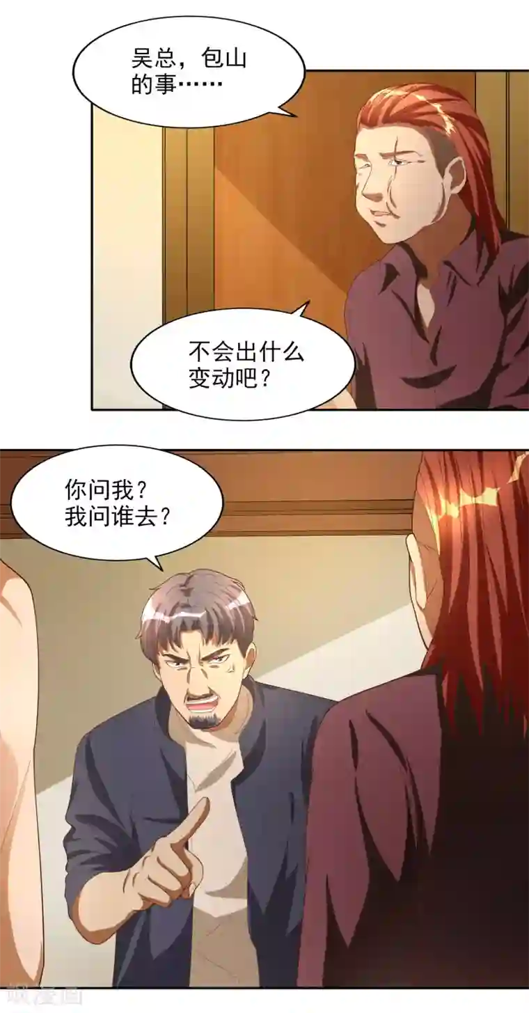 神医小农民第36话