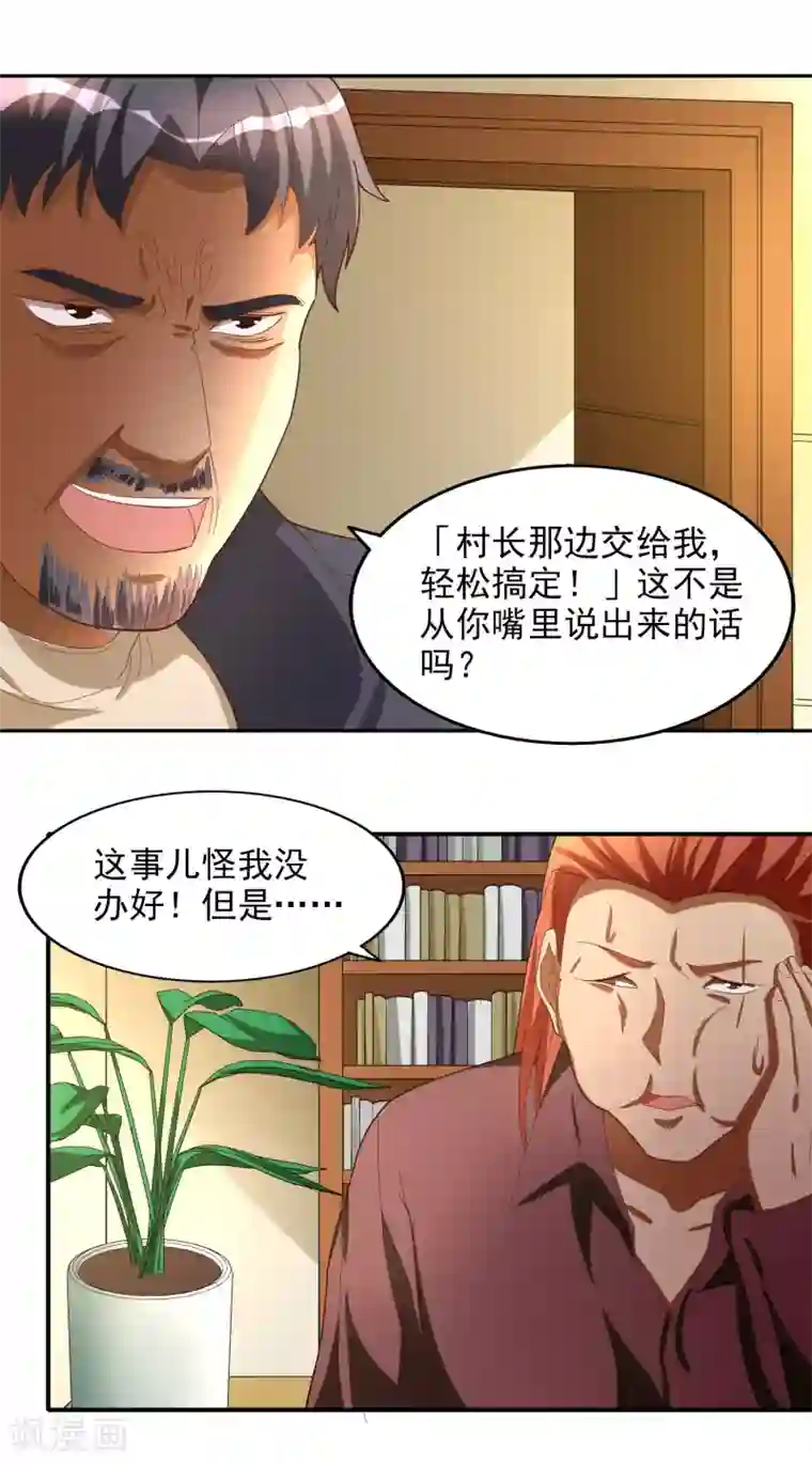 神医小农民第36话