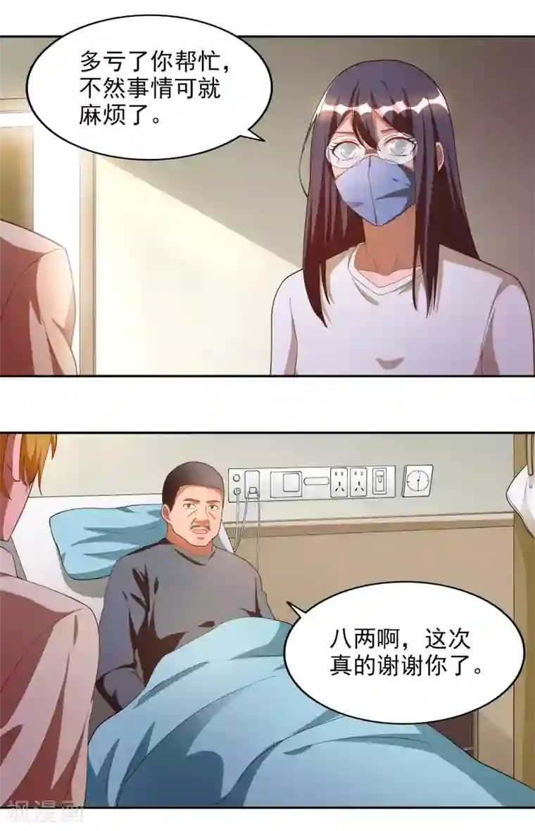 神医小农民第36话