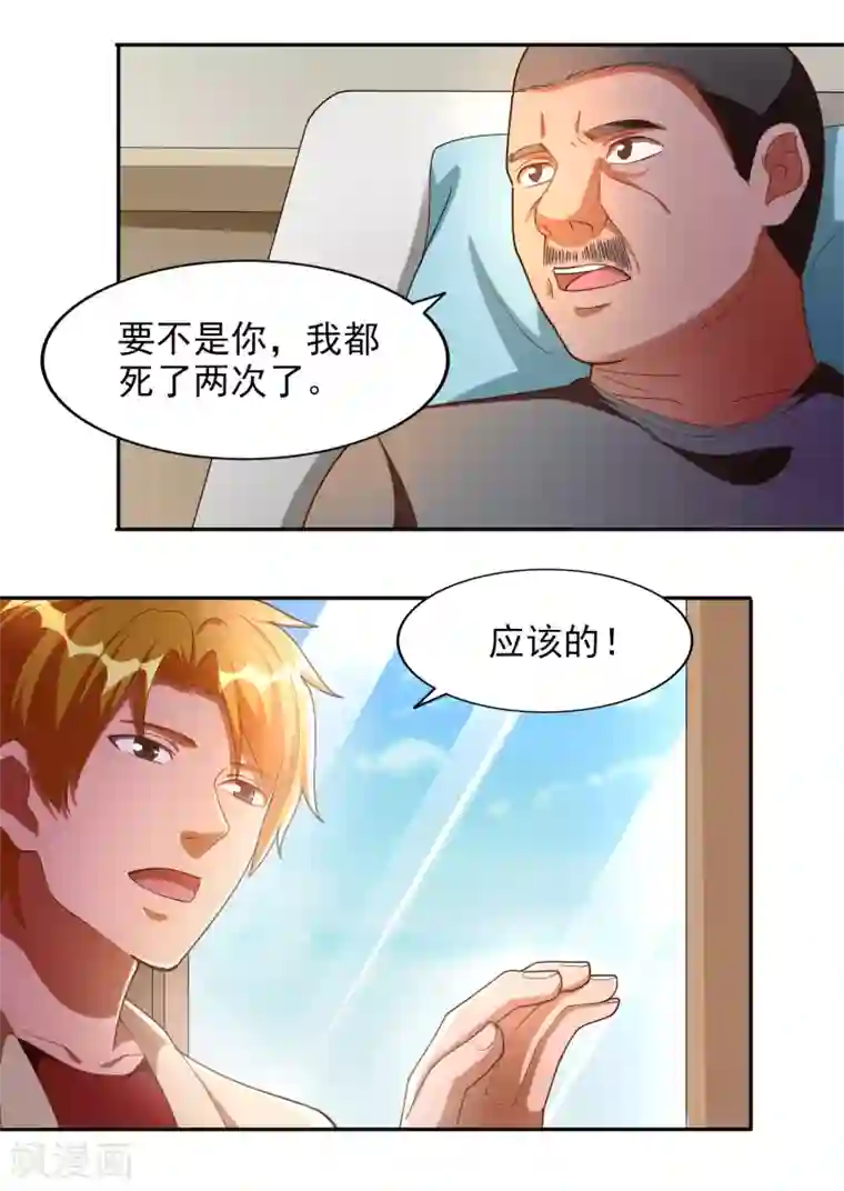 神医小农民第36话