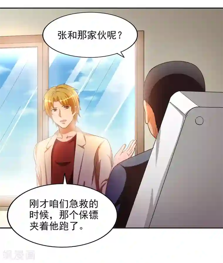 神医小农民第36话