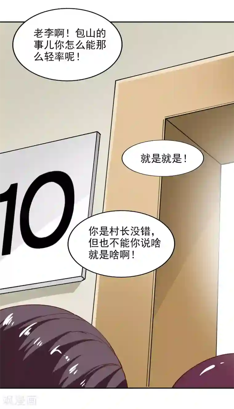 神医小农民第37话