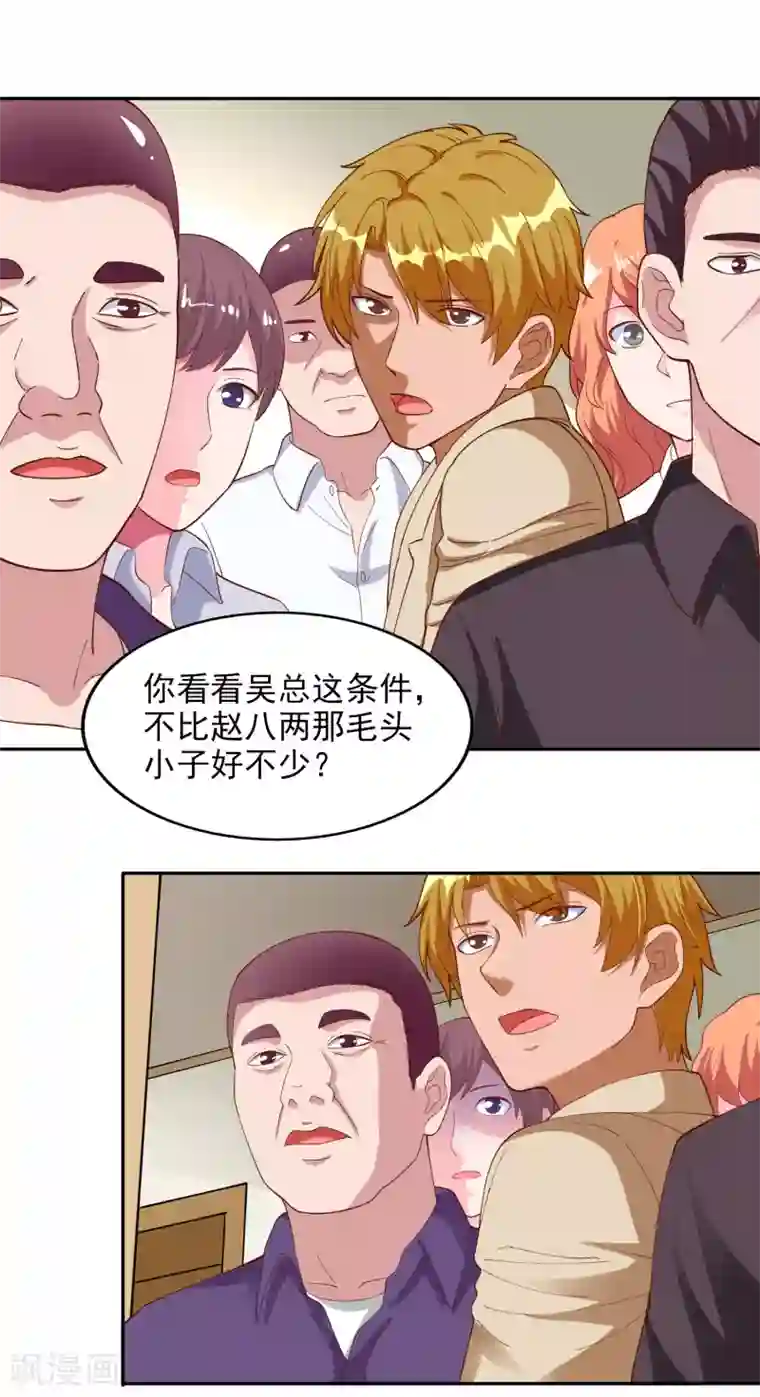 神医小农民第37话