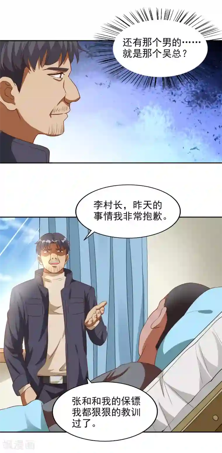 神医小农民第37话