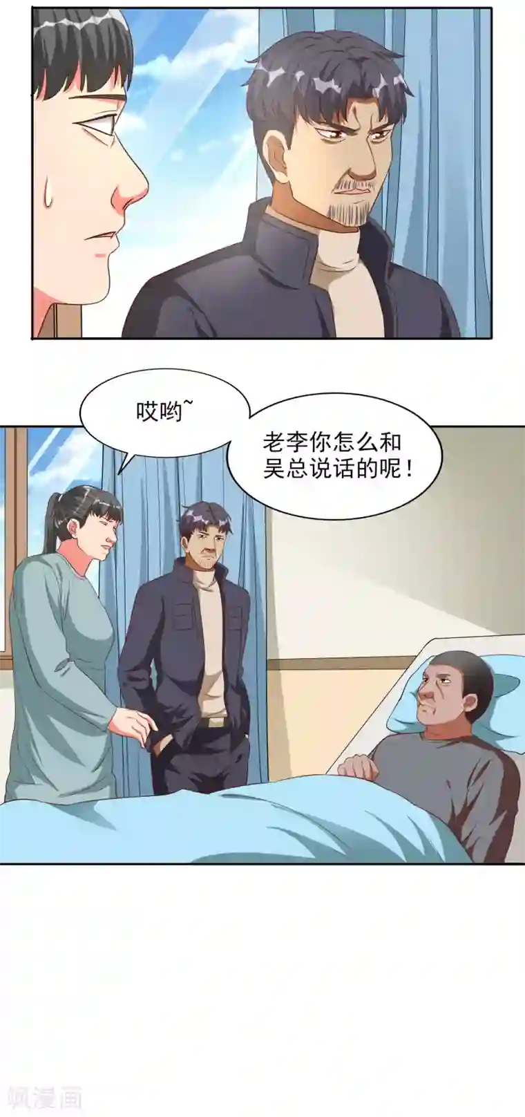 神医小农民第37话