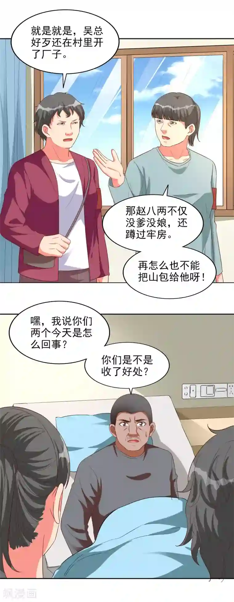 神医小农民第37话