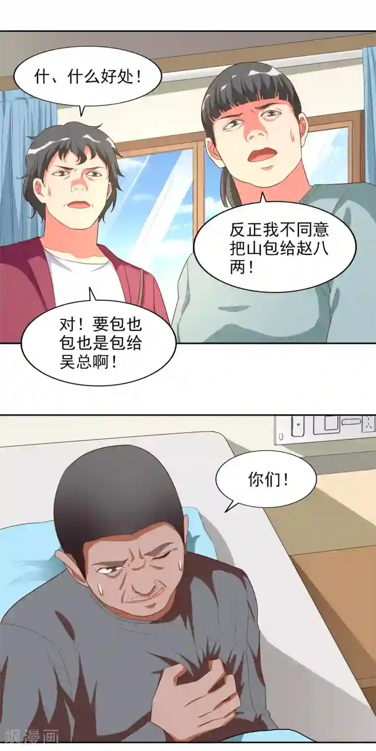 神医小农民第37话