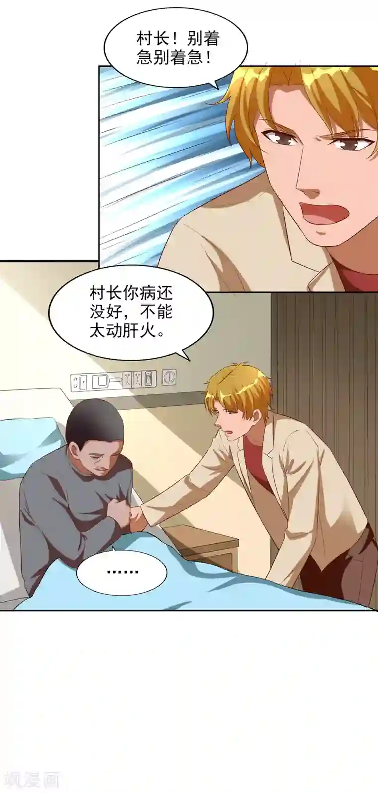 神医小农民第37话