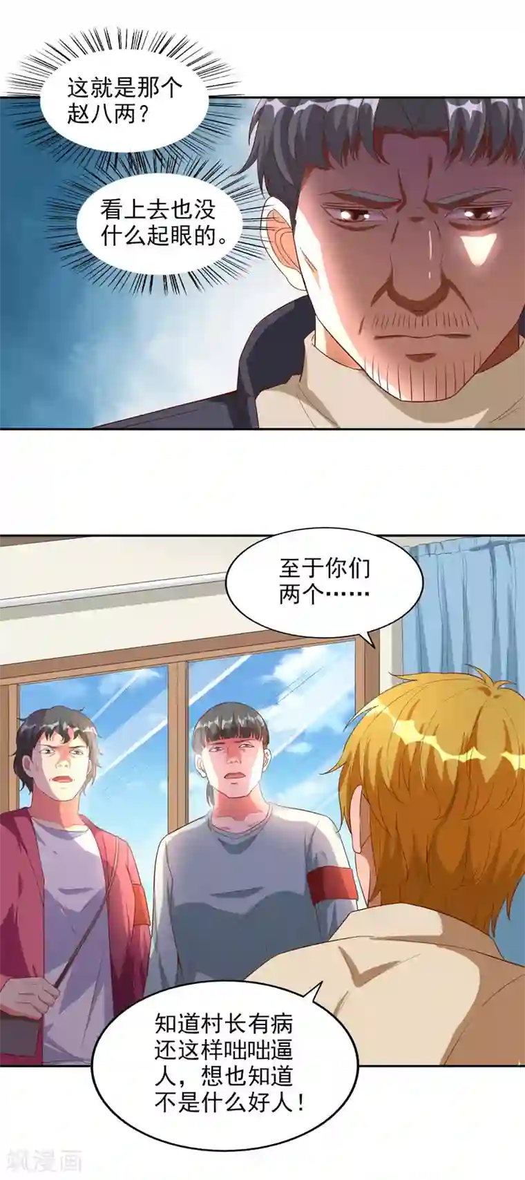 神医小农民第37话