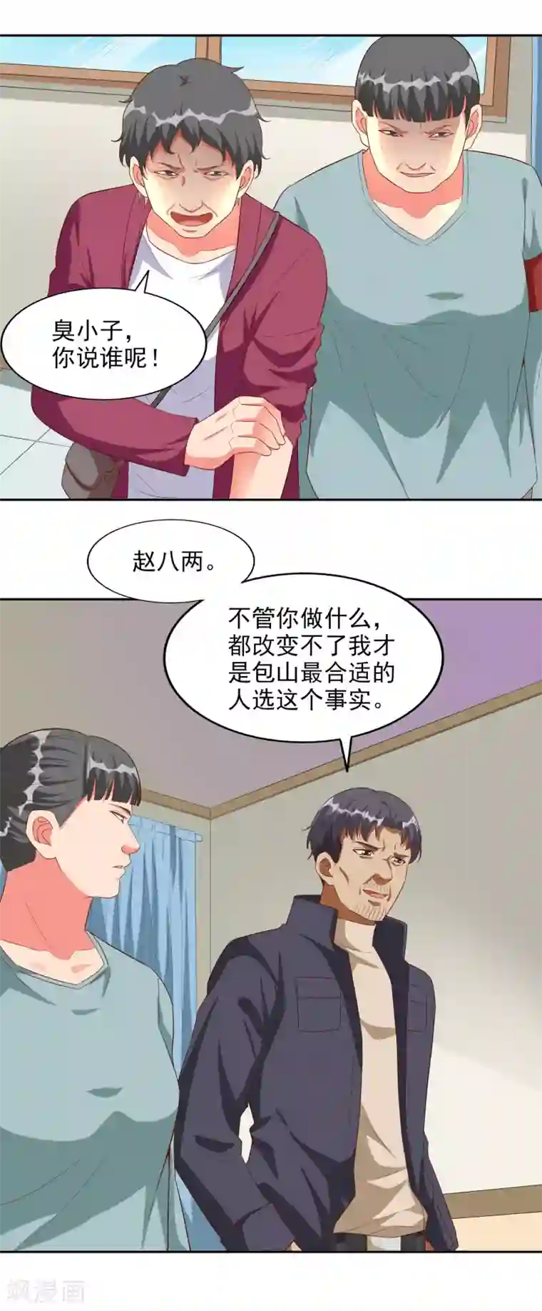 神医小农民第37话