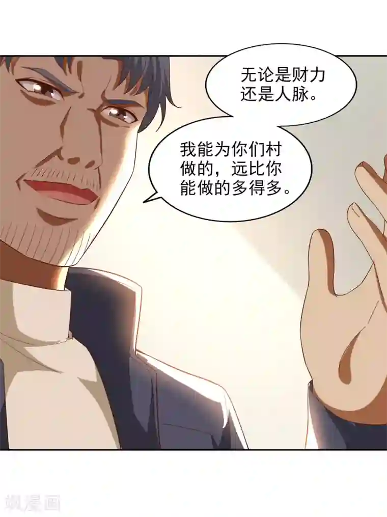 神医小农民第37话