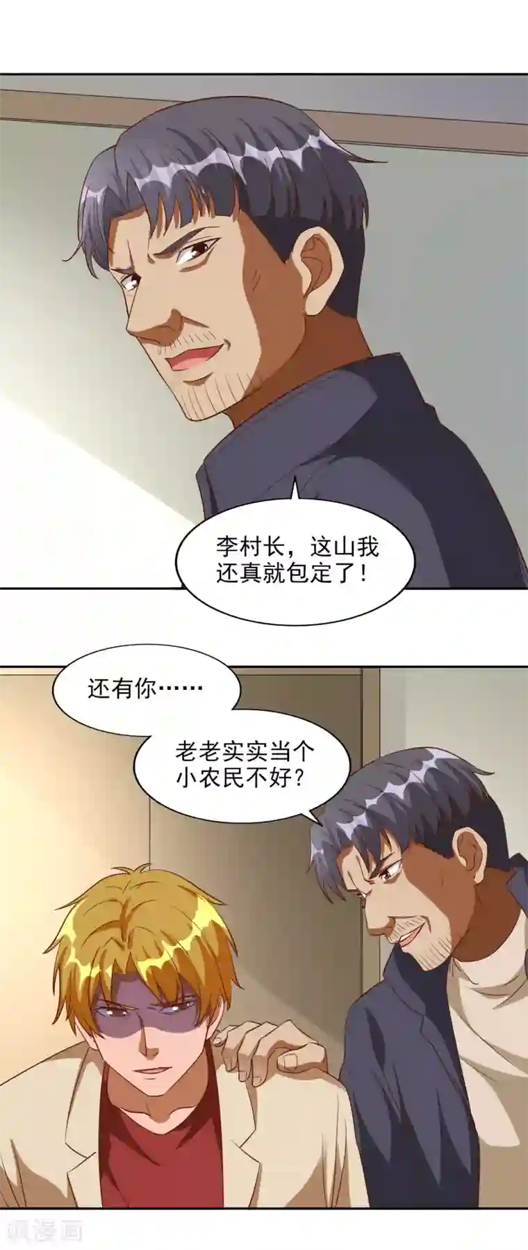 神医小农民第37话