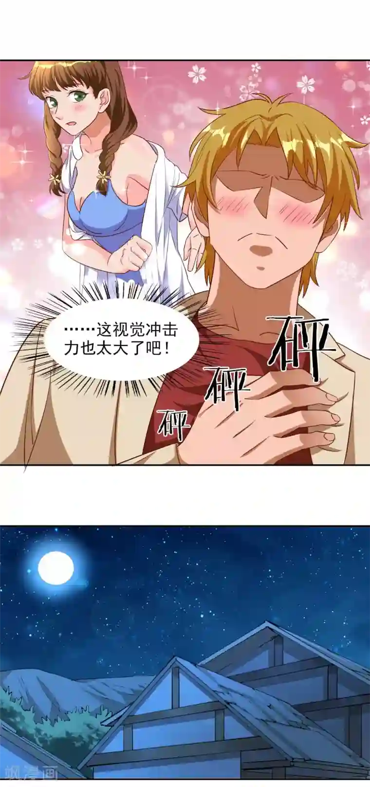 神医小农民第37话