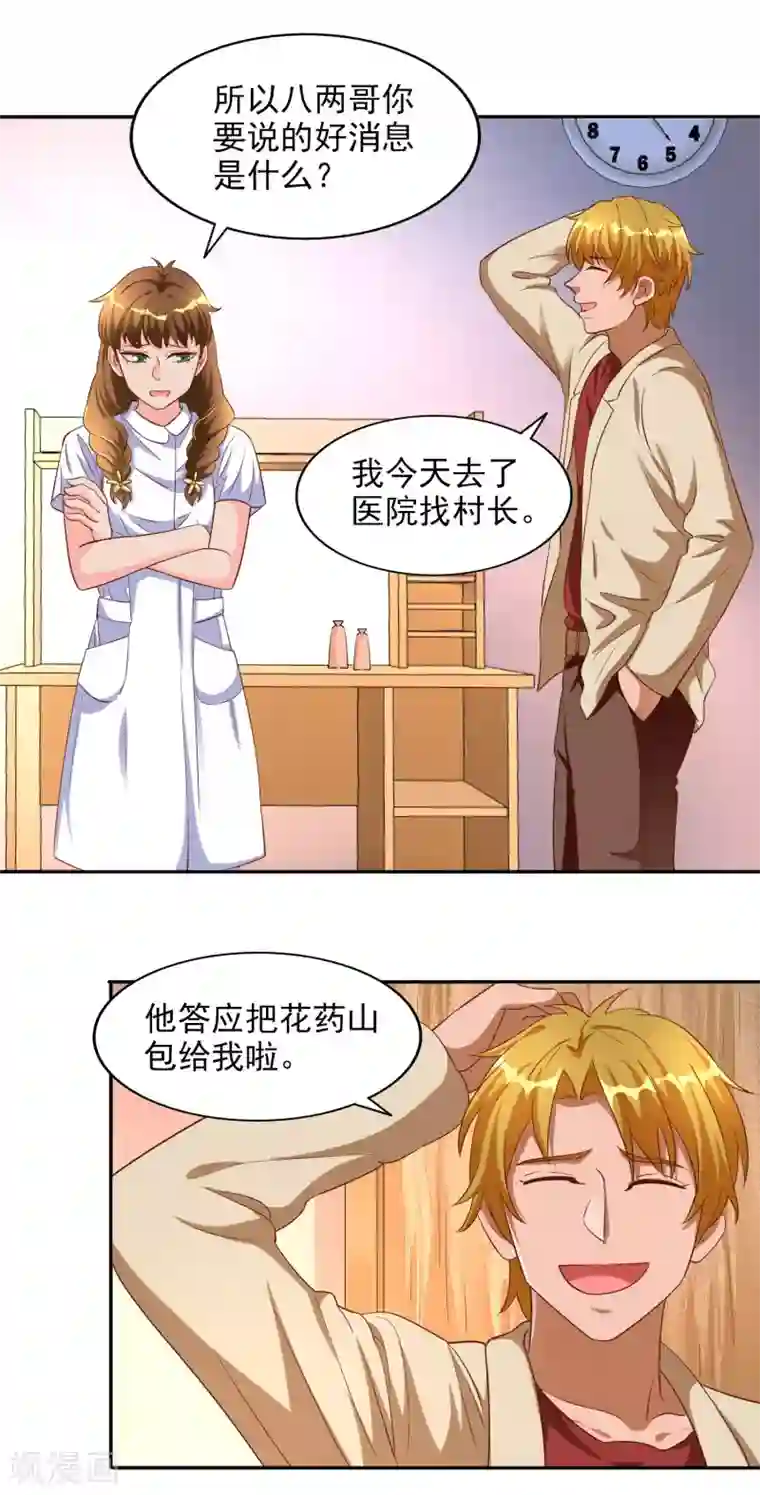 神医小农民第37话