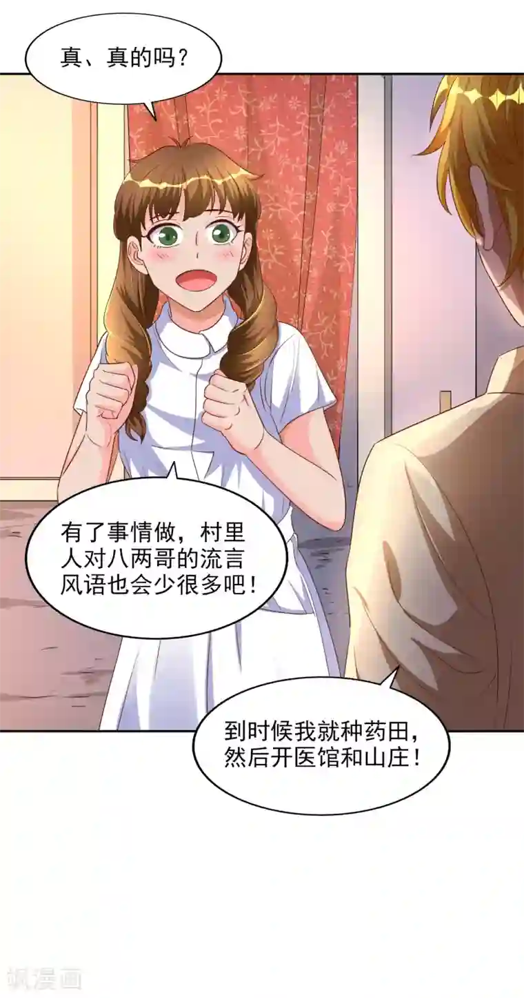 神医小农民第37话