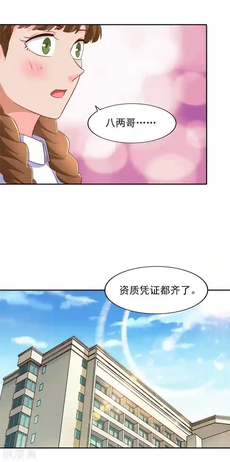 神医小农民第37话