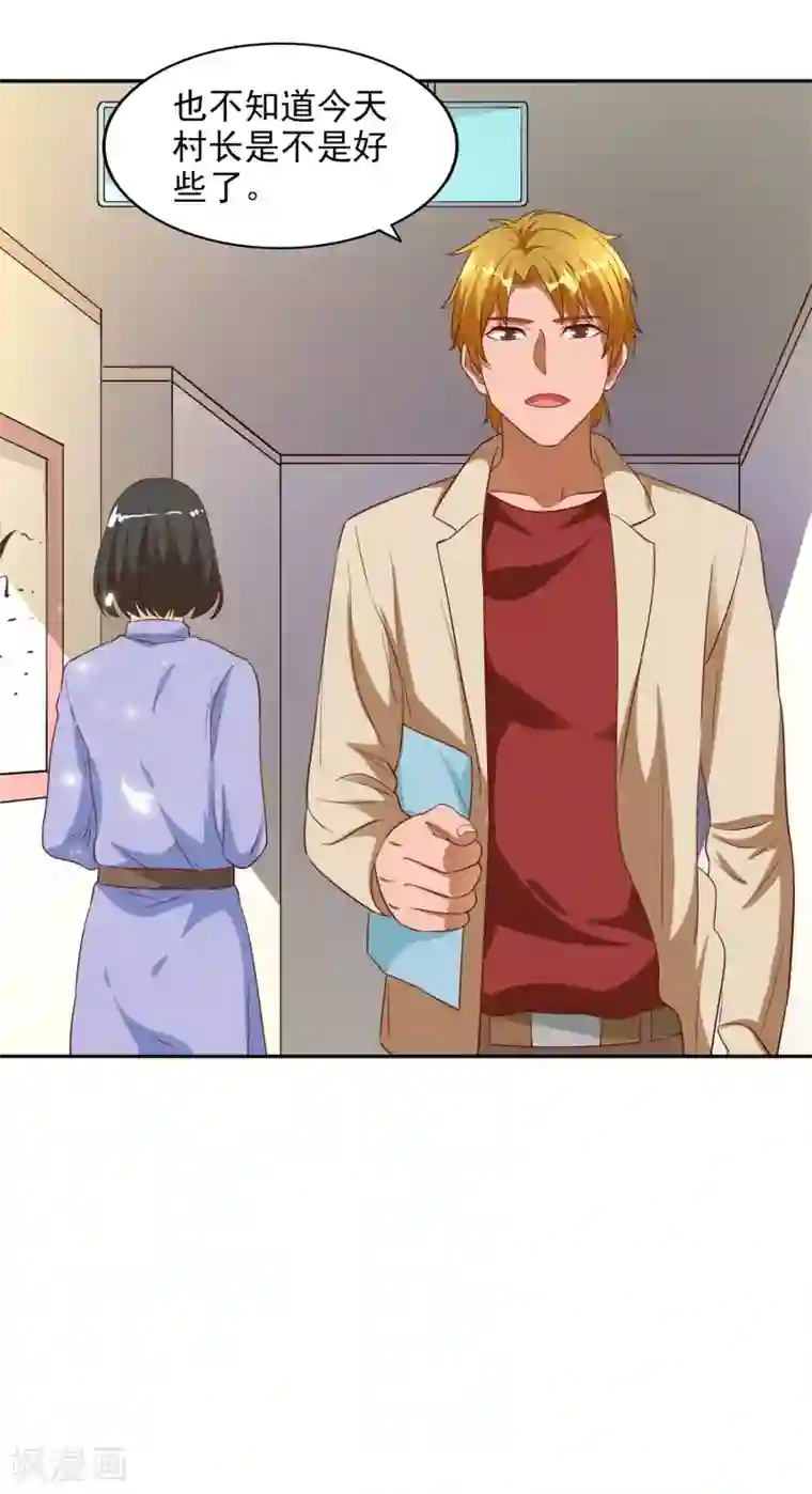 神医小农民第37话