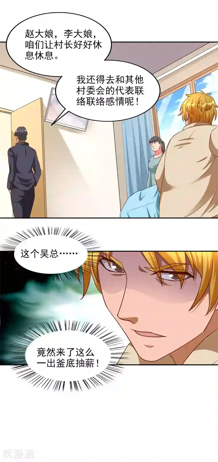 神医小农民最终话