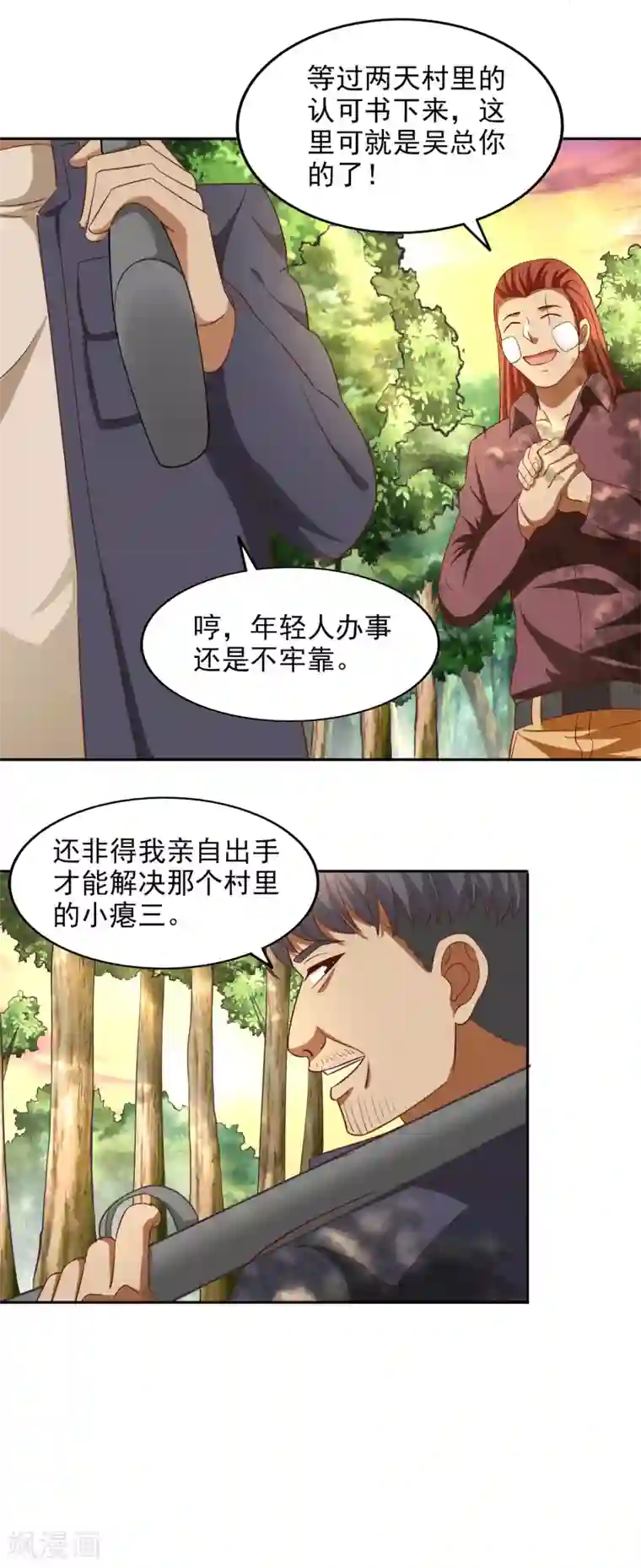 神医小农民最终话