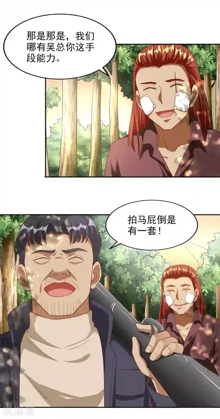 神医小农民最终话