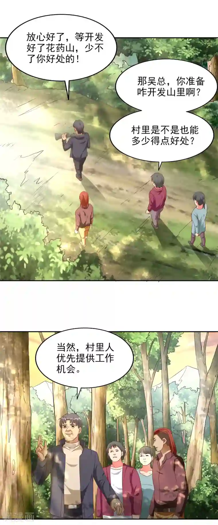 神医小农民最终话