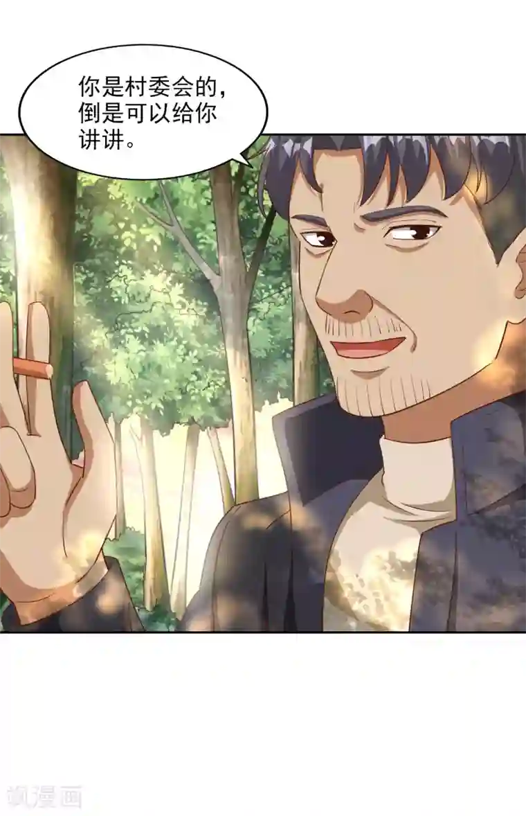 神医小农民最终话