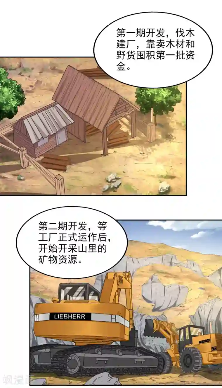 神医小农民最终话