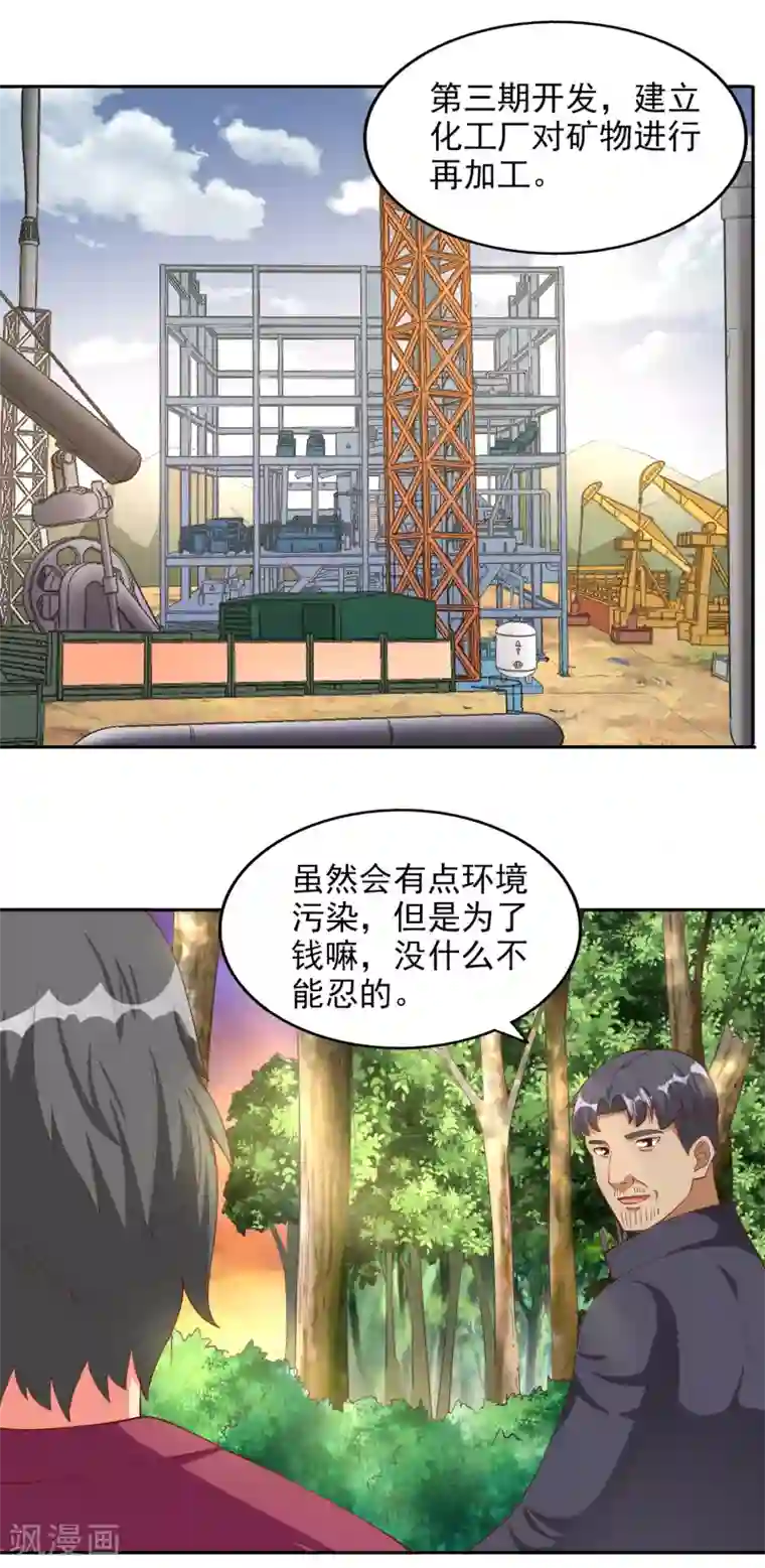 神医小农民最终话