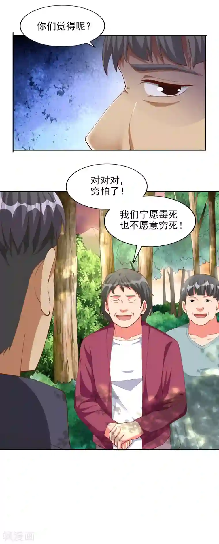 神医小农民最终话