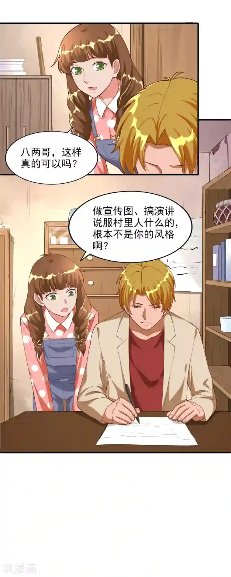 神医小农民最终话