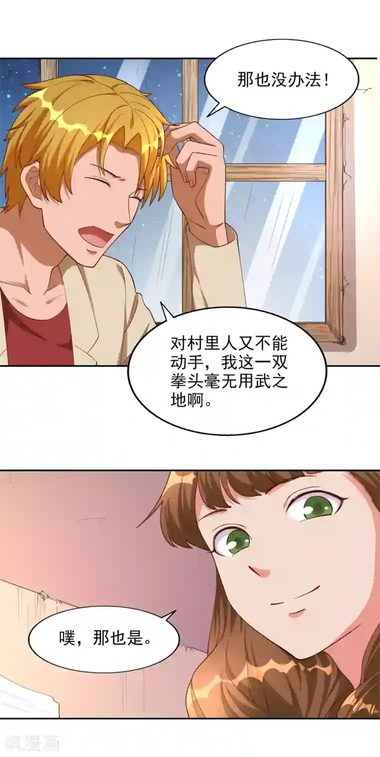 神医小农民最终话