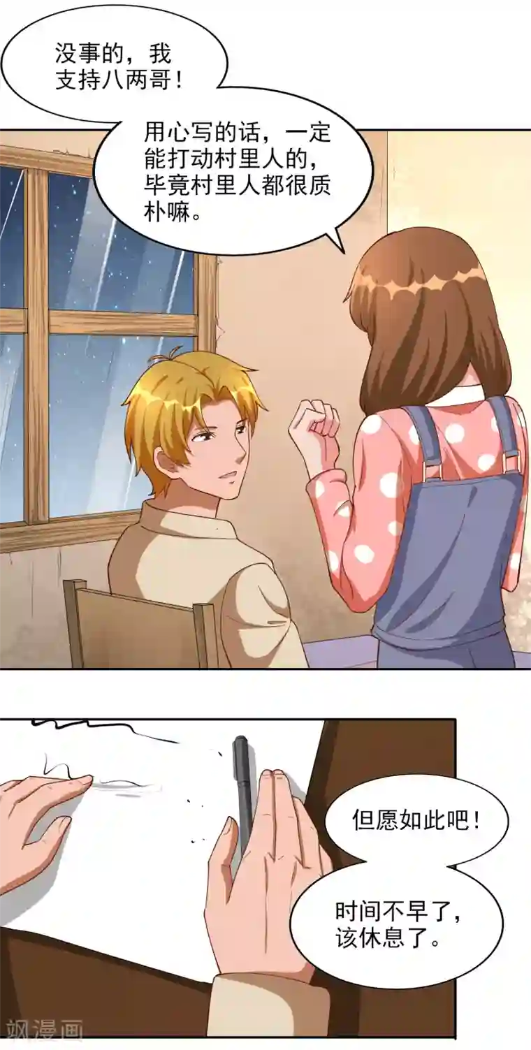 神医小农民最终话