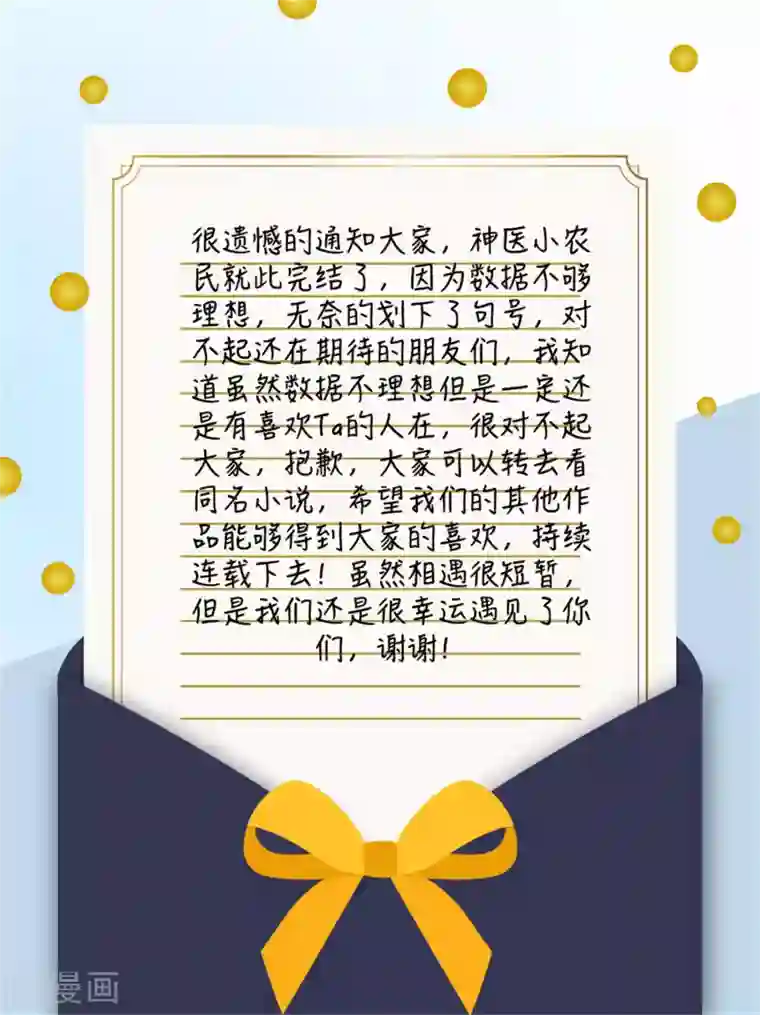 神医小农民最终话