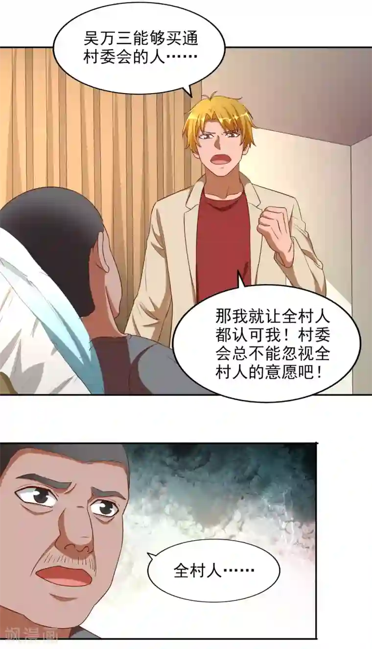 神医小农民最终话