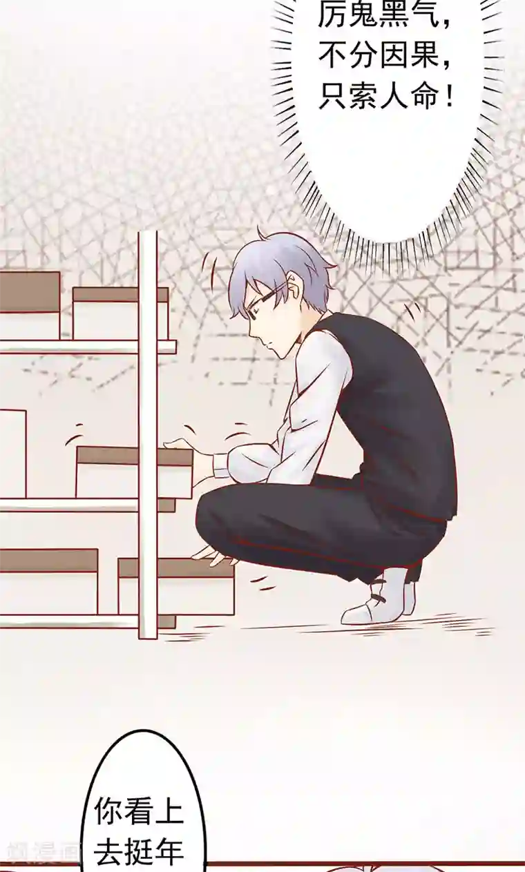 阴阳执掌人第1话 相逢