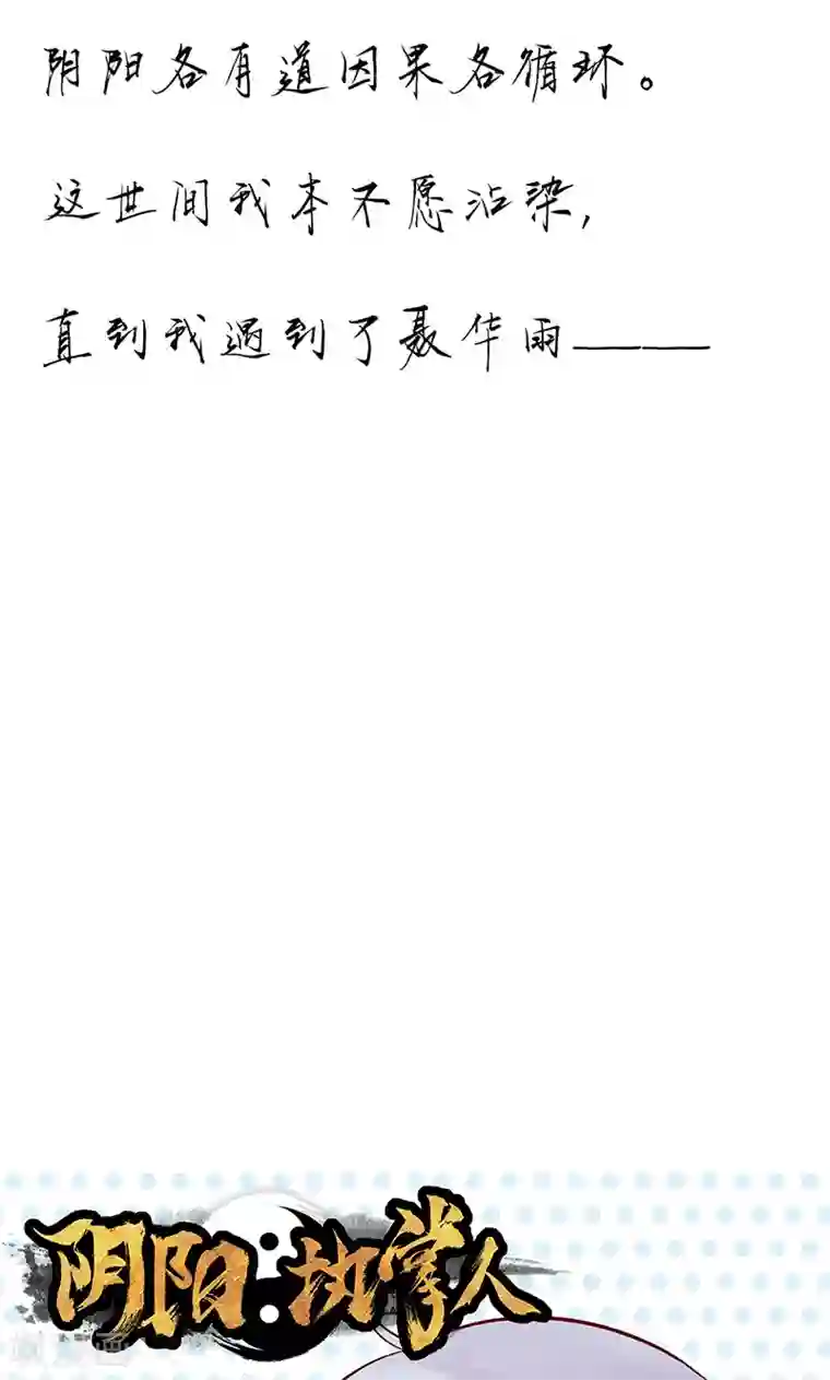 阴阳执掌人第2话 麻烦的开始